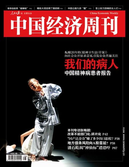 中国经济周刊第28期封面