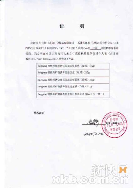 北京贝佳斯称：公司在中国大陆地区从未自行或授权其他单位或个人在京东商城销售此五款产品。