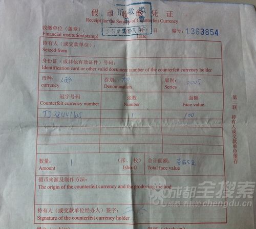 农行出具的假币收缴凭证