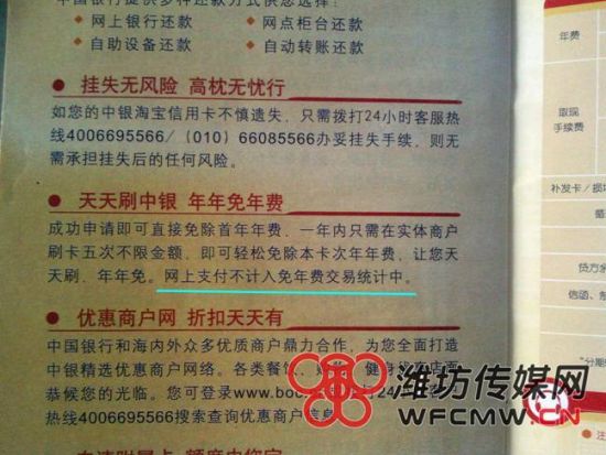 李先生收到的中银淘宝信用卡宣传彩页上写到：网上支付不计入免年费交易统计