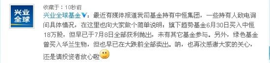 兴业全球基金关于持有中恒集团及华兰生物说明的微博截图