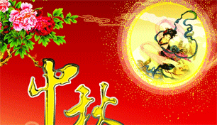 中秋圆月