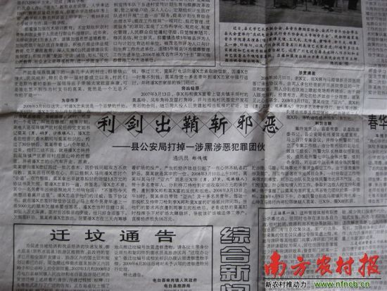 当地报纸曾称其涉黑。