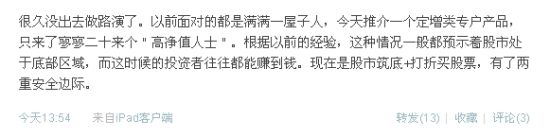 兴业全球基金管理公司副总经理徐天舒微博截图