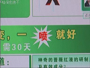 该药广告：一喷就好。图片央视提供