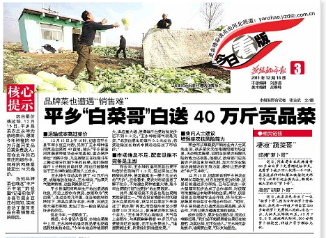 燕赵都市报版面截图。