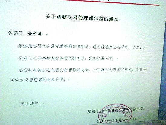 大摩华鑫基金调整交易管理部总监通知截图