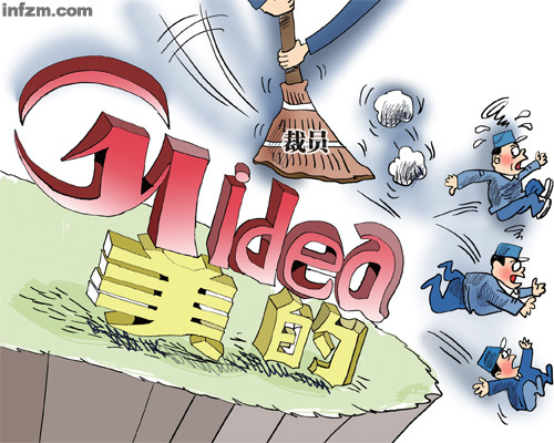 从“再造一个美的”到裁减一半员工，美的大扩张计划只用了一年就宣告撤退。 (CFP/图)