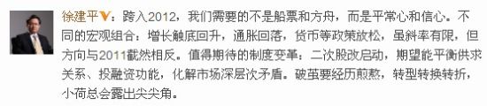 东吴基金总裁徐建平微博截图
