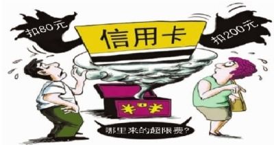 年前刷爆的卡，节后当心超额计息