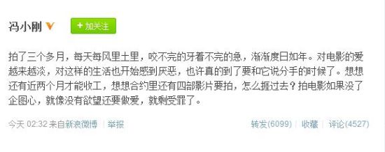 图为冯小刚微博截图。