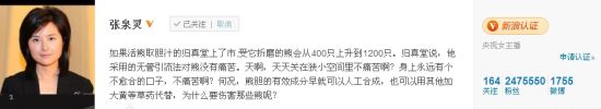 微博截图