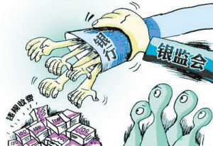 　　银行收费项目多达3000种，7年增加了10倍，广大市民大呼“伤不起”。近日，监管部门要求银行自查自纠违规收费。　　资料图片