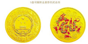 ▲5盎司圆形金质彩色纪念币