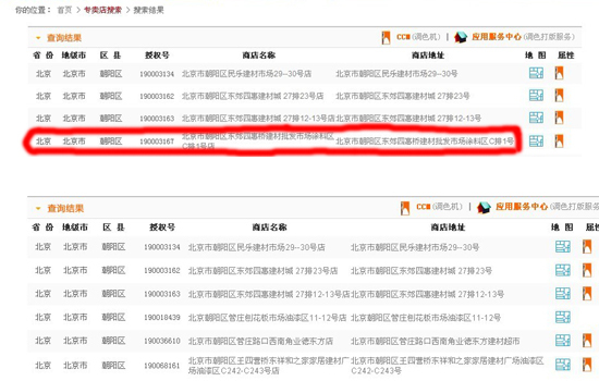 (立邦涉案专卖店未停业，官网却已将其从专卖店名单中删除)