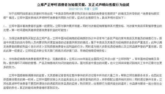 (今日，立邦中国在其官网上刊登公告，呼吁消费者“勿知假买假”)