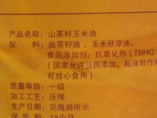 山茶玉米油配料表。