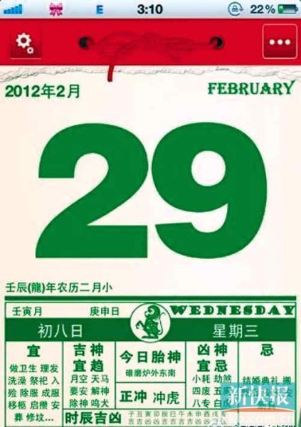 2012年2月29日