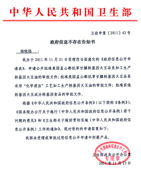 政府信息不存在告知书。