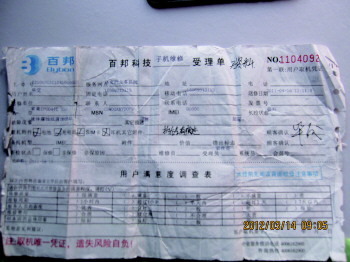 　　毕先生在济南苹果授权客服处开机检测后同意了“以旧换新”的政策，在新机到货后才被告知保修期仍按照旧机的购买时间计算。无奈，毕先生只好拒绝支付1323元折新款，拒绝接收新机，而旧机早已交换客服，现在手头只剩下两张维修检测的单据。(殷明 摄)