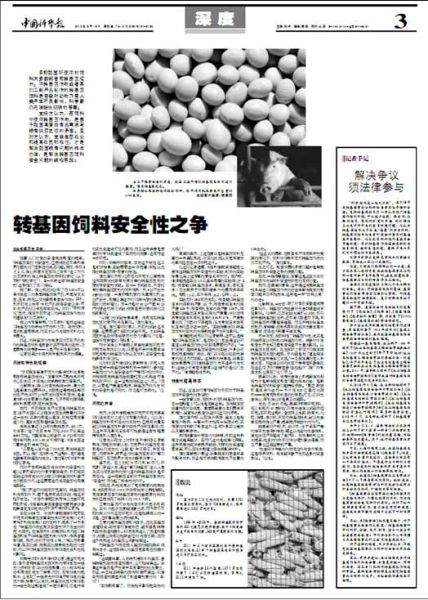 2012年3月16日中国科学报第三版深度截屏图。