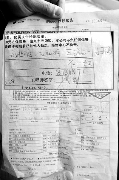 武汉苹果授权维修中心提供的维修单。记者张偲 摄