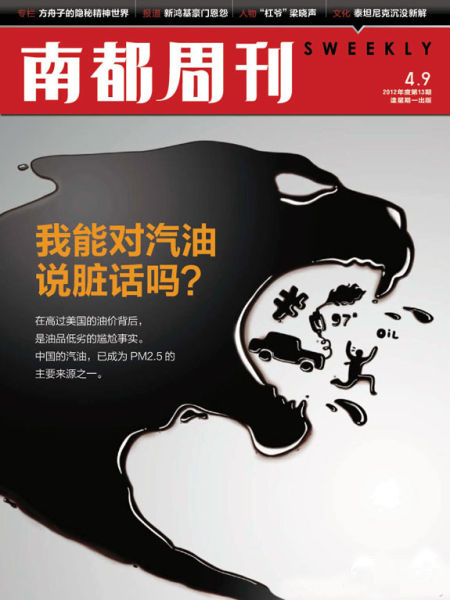 图为南州周刊封面报道。
