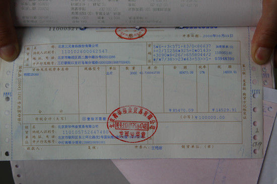 三元食品所示发票。