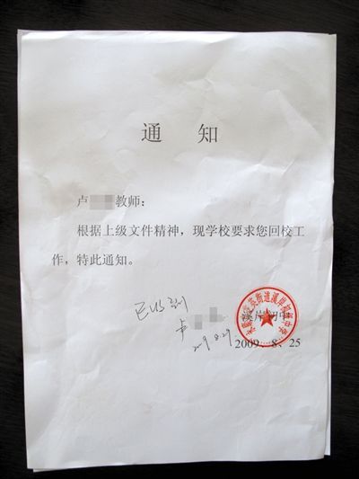 2009年8月，永康市溪岸初中发给不在岗老师的通知，要求其返校工作。 新京报记者 李超 摄