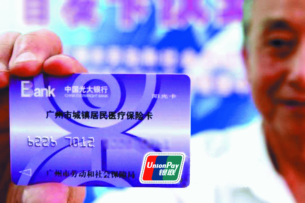 一位广州市民出示的医保卡。(资料图片)