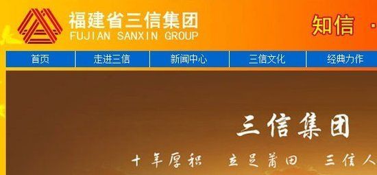 福建省三信集团企业logo