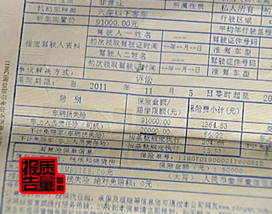 代女士的保单上多了一项驾意险保单信息。