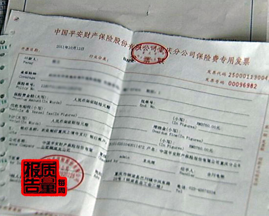 平安保险发票。