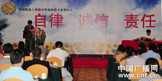 中国食品工业协会坚果炒货专业委员会日前在北京召开通报会。(记者雅萍 摄)