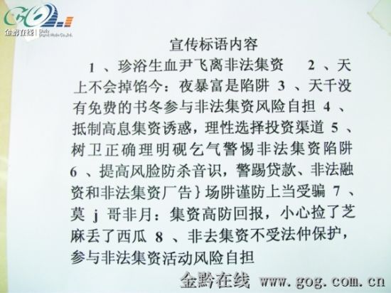 宣传标语(来源：贵州商报)