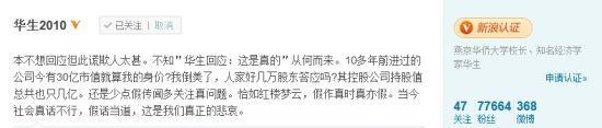 华生微博截图