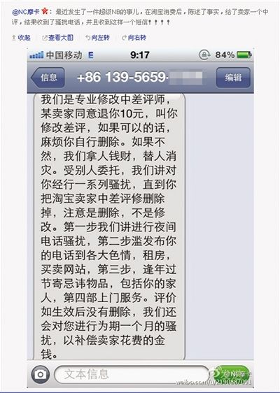 “NC摩卡”在微博中称，收到“专业修改中差评师”的骚扰短信，并贴出短信截图。微博截图