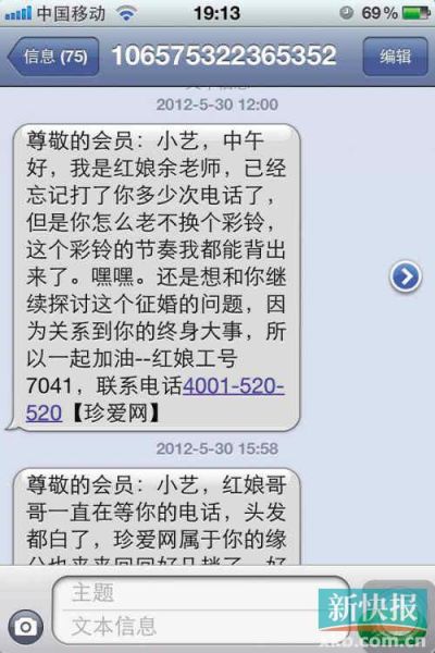 ■红娘对记者实施了电话轰炸，为的是说服记者加入高级会员。