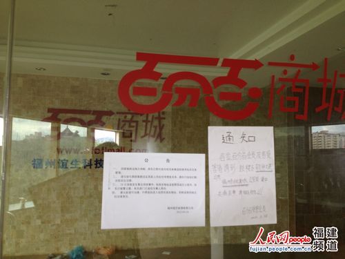 　5月31日，“百分百返利网”福州总部，门口公告称，房东已收回使用权，并就28日深夜发生的聚众哄抢事件报警立案。张登峰摄