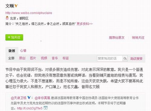 文颐微博截图