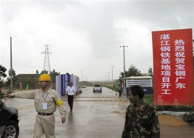 　　5月31日，湛江钢铁基地项目举行开工仪式，保安查问来访人员。当天开工仪式现场需凭特别通行证进入。新京报首席记者 杨万国 摄