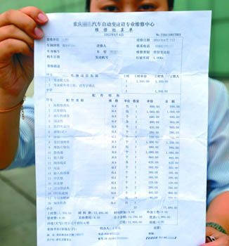 车主文戈(化名)修变速箱的“维修结算清单” 记者 张路桥 摄