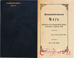 　　1848年瑞典文原版《共产党宣言》