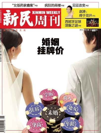 新民周刊第26期封面