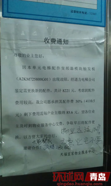物业贴出的收费通知