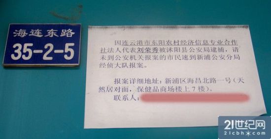 连云港东阳合作社大门旁边告示