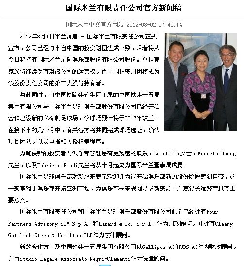 国际米兰中文官方网站截图 中铁将成国米第二大股东并兴建新球场
