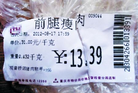 购买猪肉的票据 网友图 　