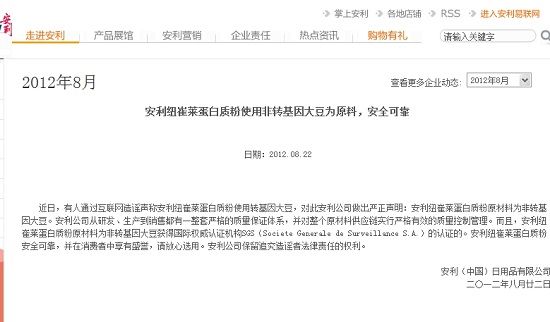 图为安利官网声明截图。(资料图片)