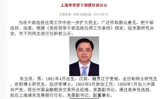 上海市市管干部提任前公示截图
